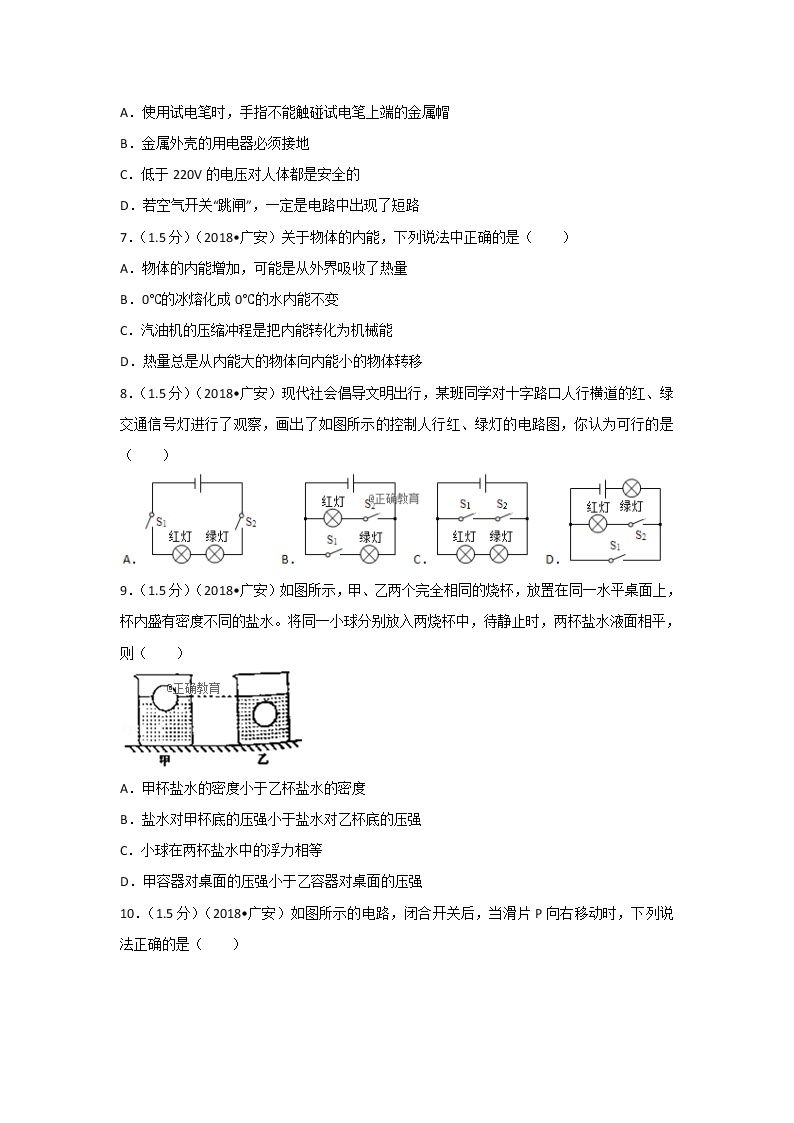 四川广安市2018年中考物理试题（word版含解析）02