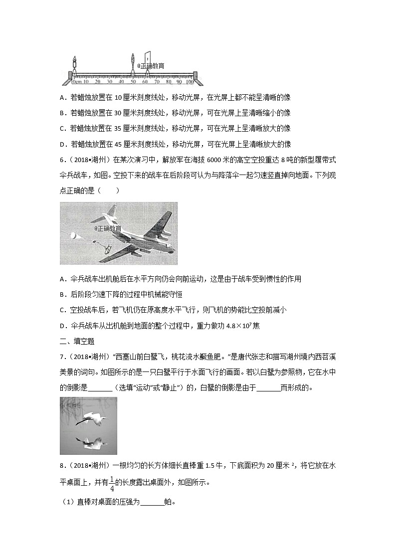 浙江湖州市2018年中考物理试题（word版含解析）02