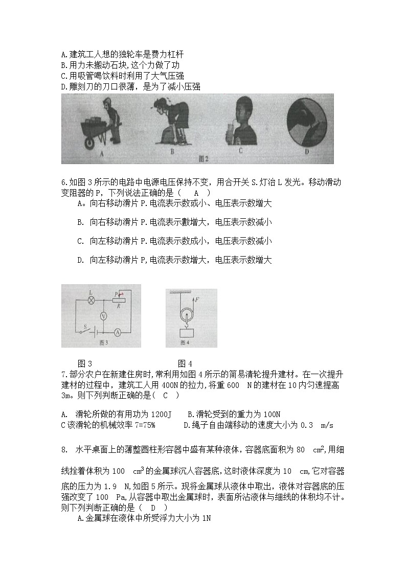 重庆市2018年中考物理试题（B卷，word版，含答案）02