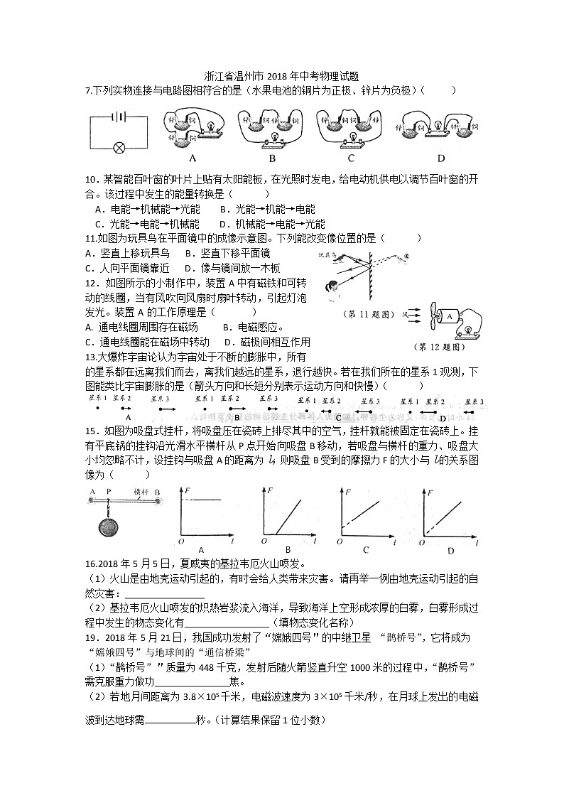 浙江省温州市2018年中考物理试题（word版，含答案）01
