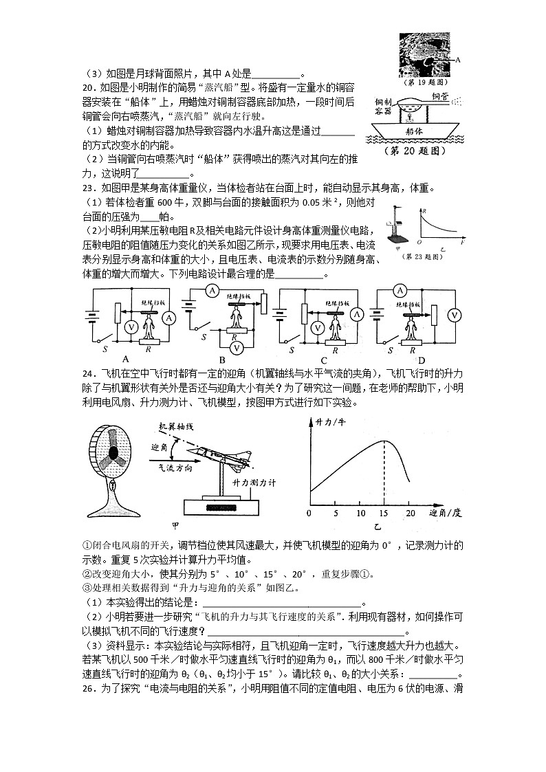 浙江省温州市2018年中考物理试题（word版，含答案）02