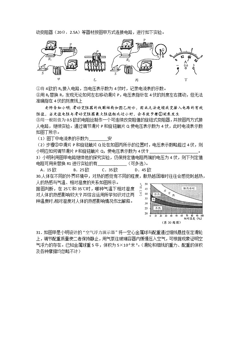 浙江省温州市2018年中考物理试题（word版，含答案）03
