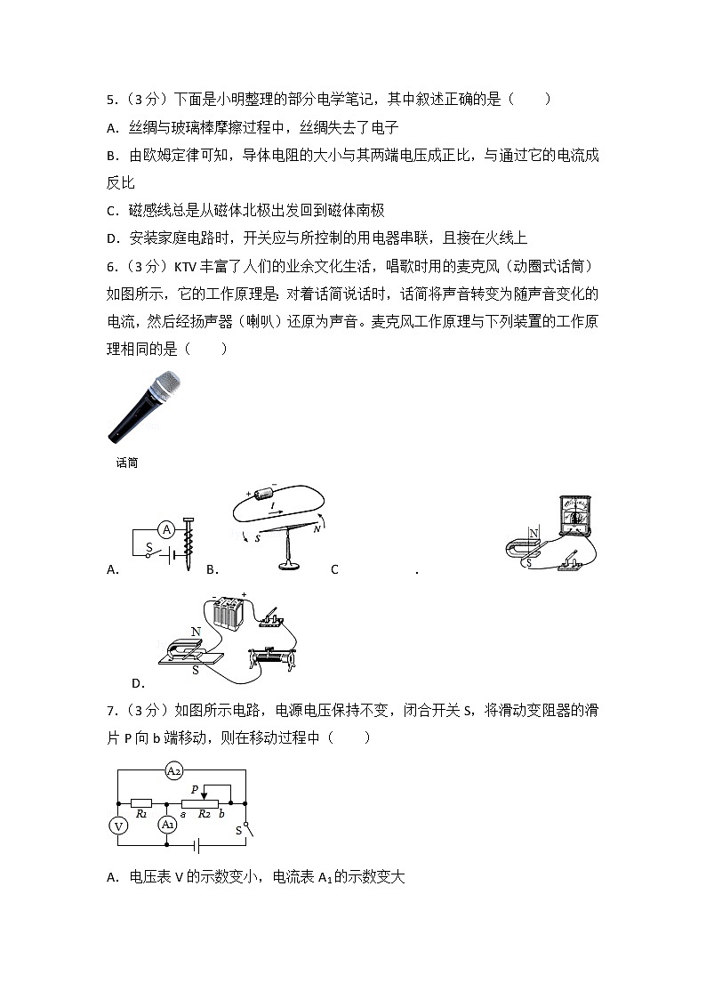 四川省遂宁市2018年中考物理试题（word版，含答案）02