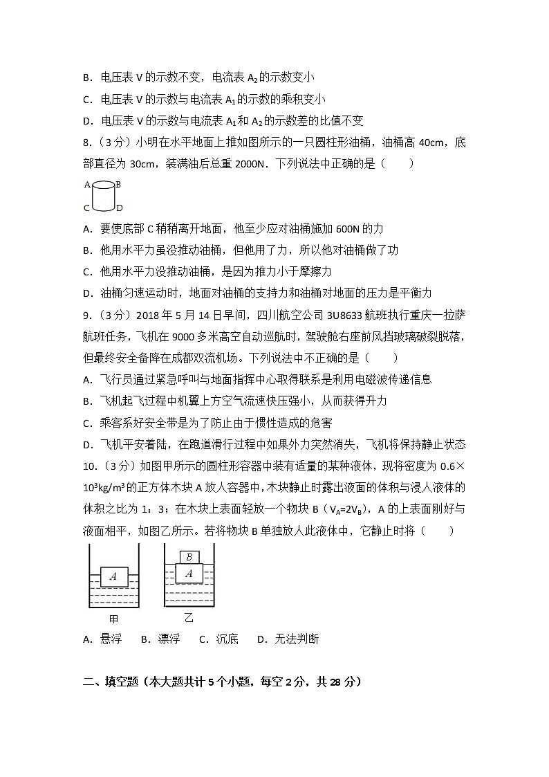 四川省遂宁市2018年中考物理试题（word版，含答案）03