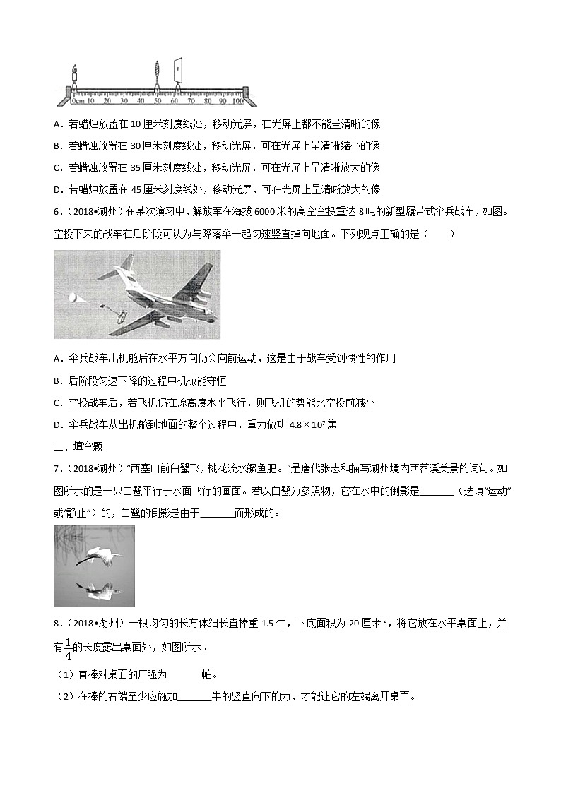 浙江省湖州市2018年中考物理试题（word版，含解析）02