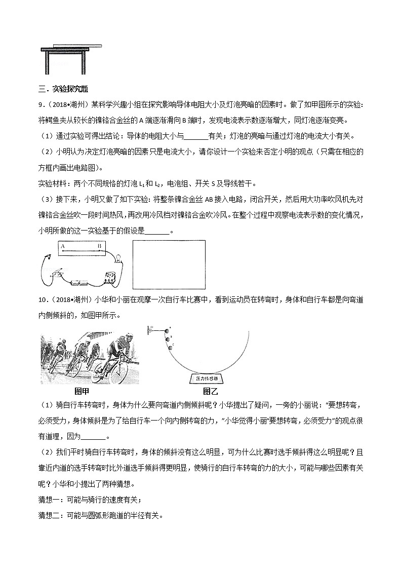 浙江省湖州市2018年中考物理试题（word版，含解析）03