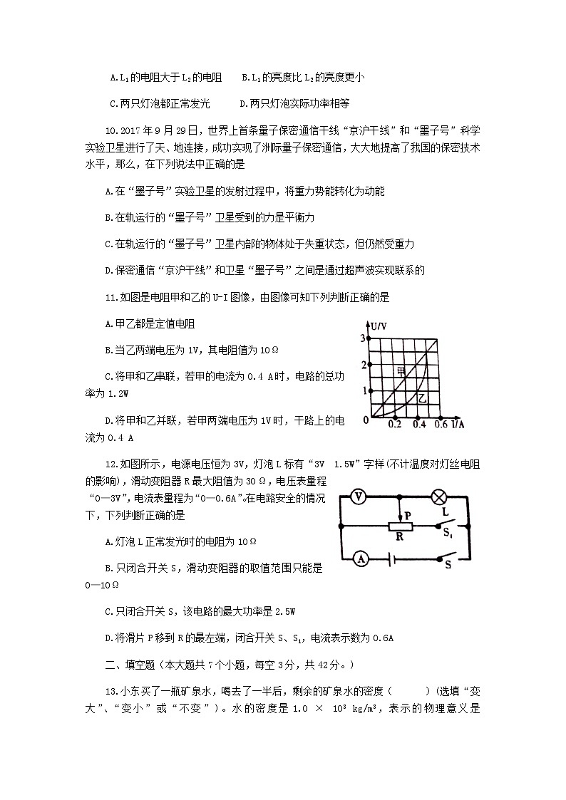 四川省内江市2018年中考物理试题（word版，含答案）03