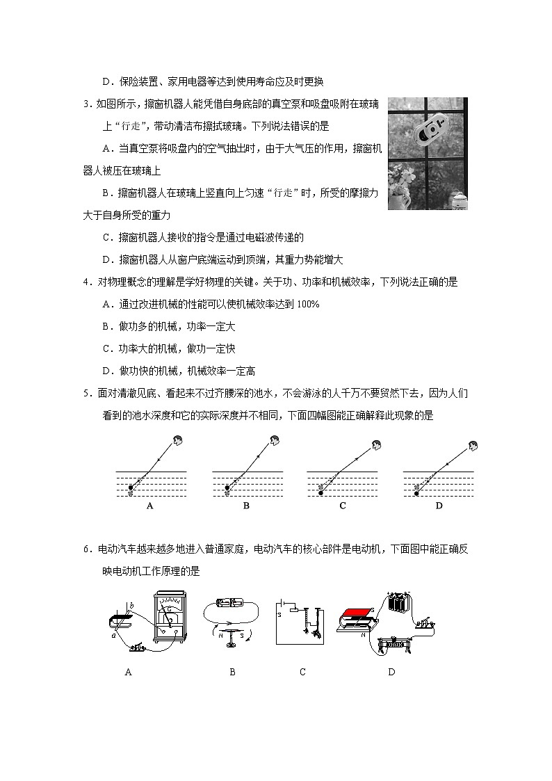 山东省东营市2018年中考物理试题（word版，含答案）第2页