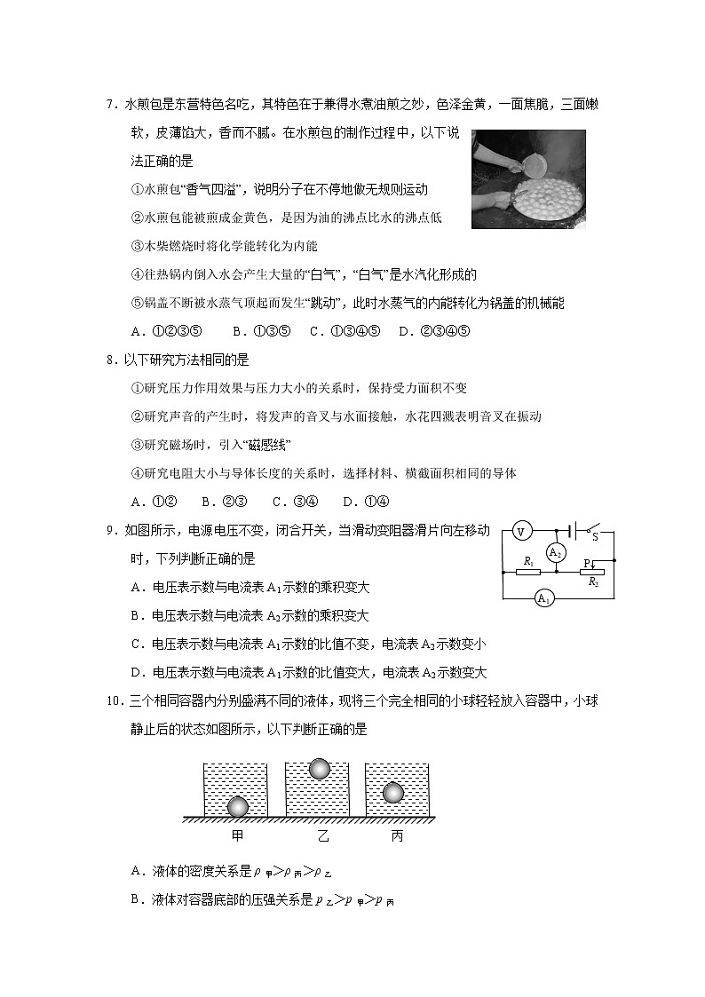 山东省东营市2018年中考物理试题（word版，含答案）第3页