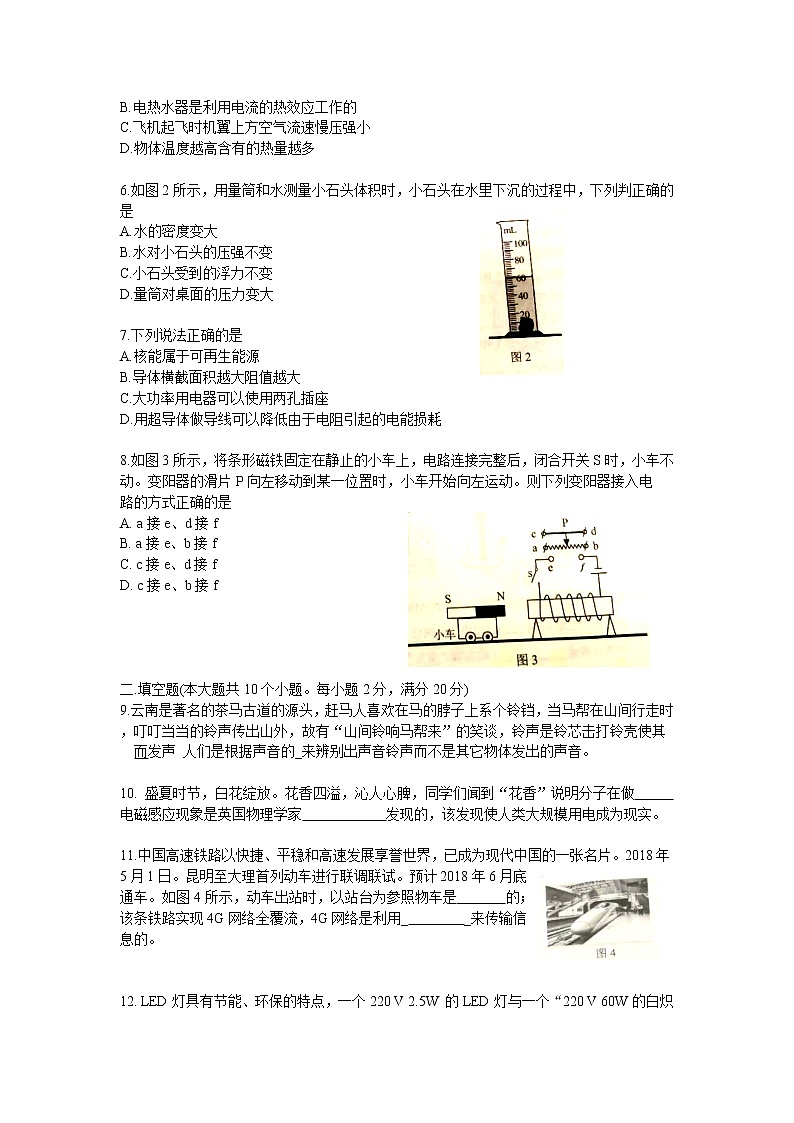 云南省2018年中考物理试题（ worl版，含答案）02