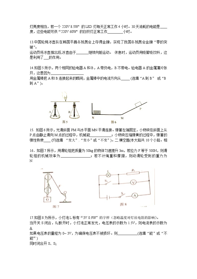 云南省2018年中考物理试题（ worl版，含答案）03
