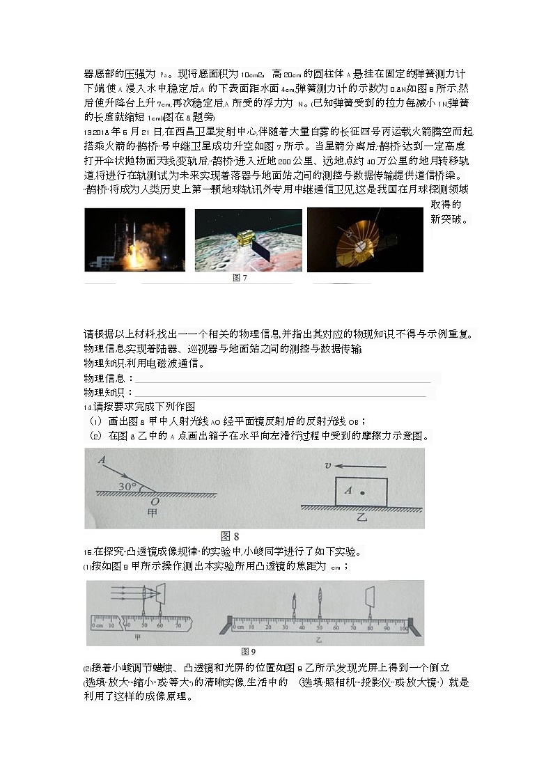 重庆市2018年中考物理试题（A卷，word版，含答案）03