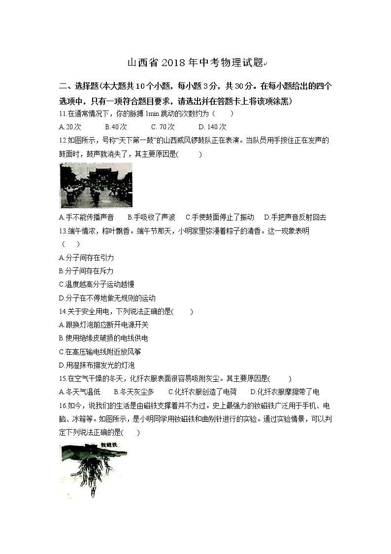山西省2018年中考物理试题（word版，含答案）第1页