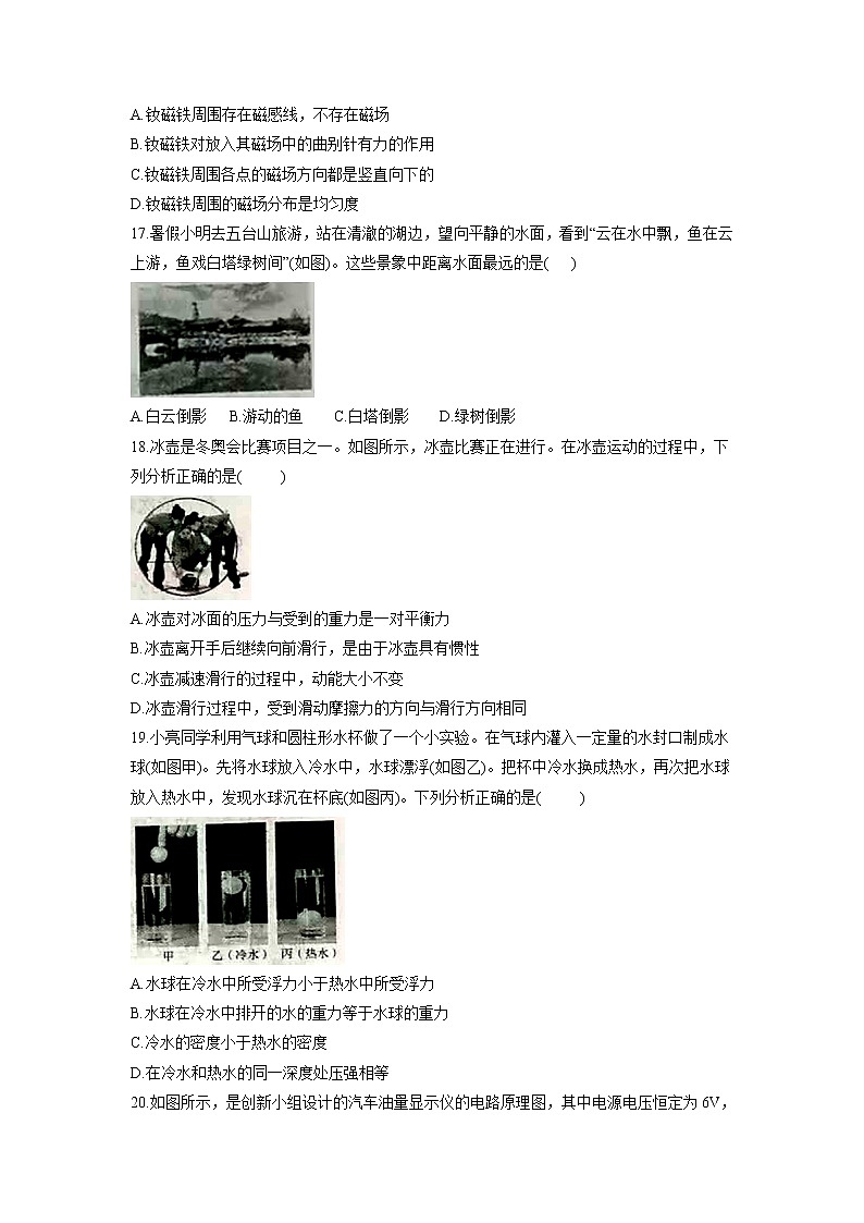 山西省2018年中考物理试题（word版，含答案）第2页