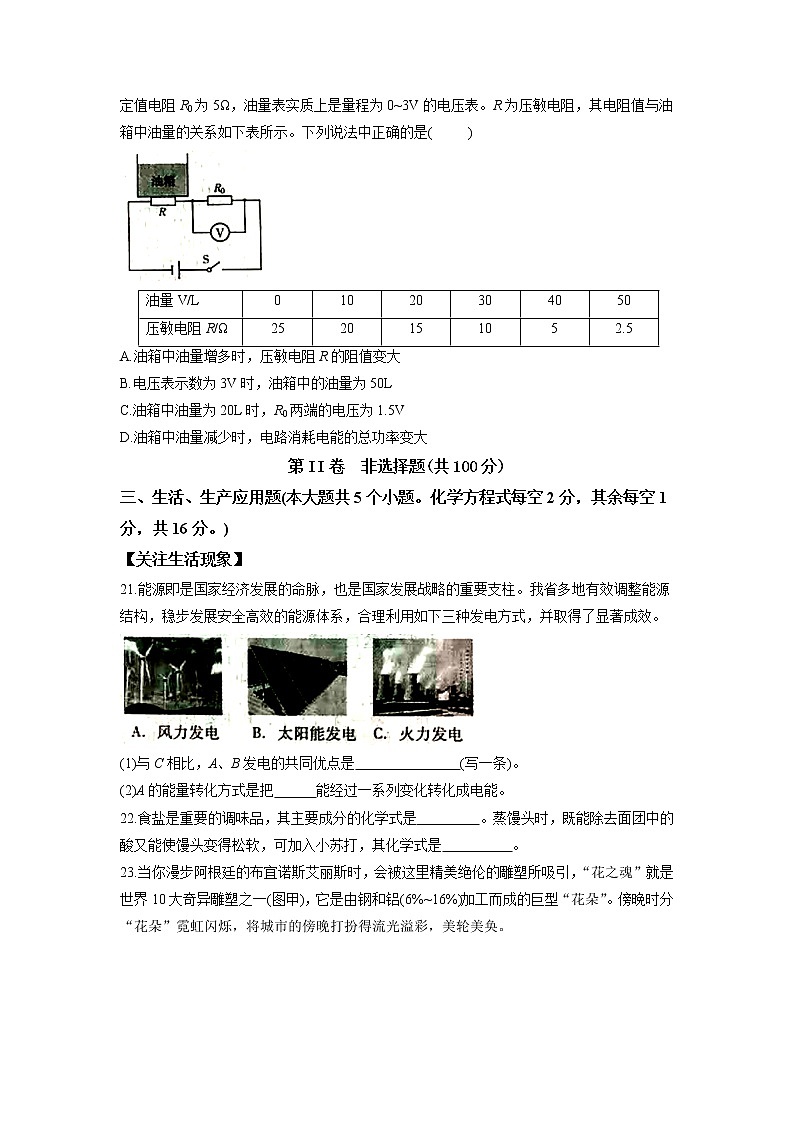 山西省2018年中考物理试题（word版，含答案）第3页