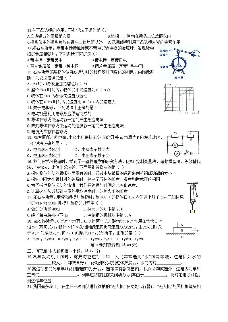 四川省自贡市2018年中考物理试题（word版，含答案）02