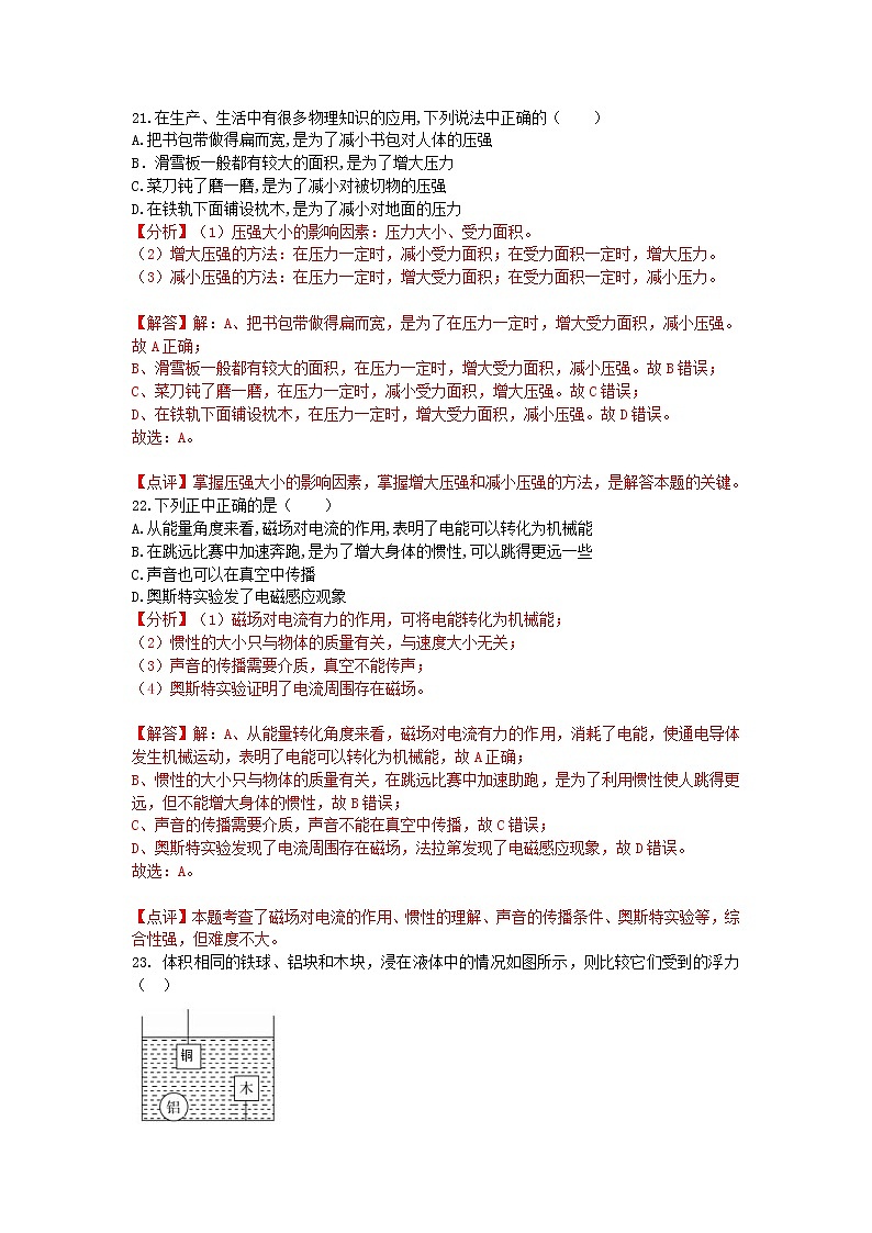 四川省德阳市2018年中考理综（物理部分）试题（Word版，含解析）02