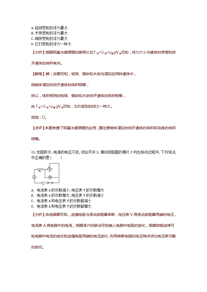 四川省德阳市2018年中考理综（物理部分）试题（Word版，含解析）03
