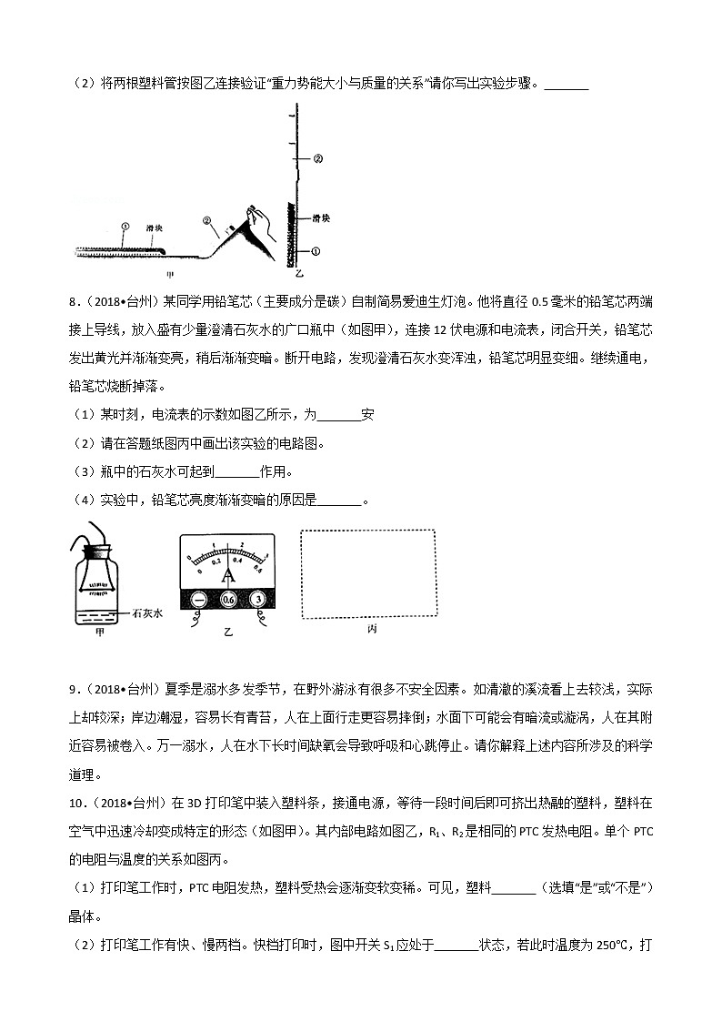 浙江省台州市2018年中考物理试题（word版，含解析）03