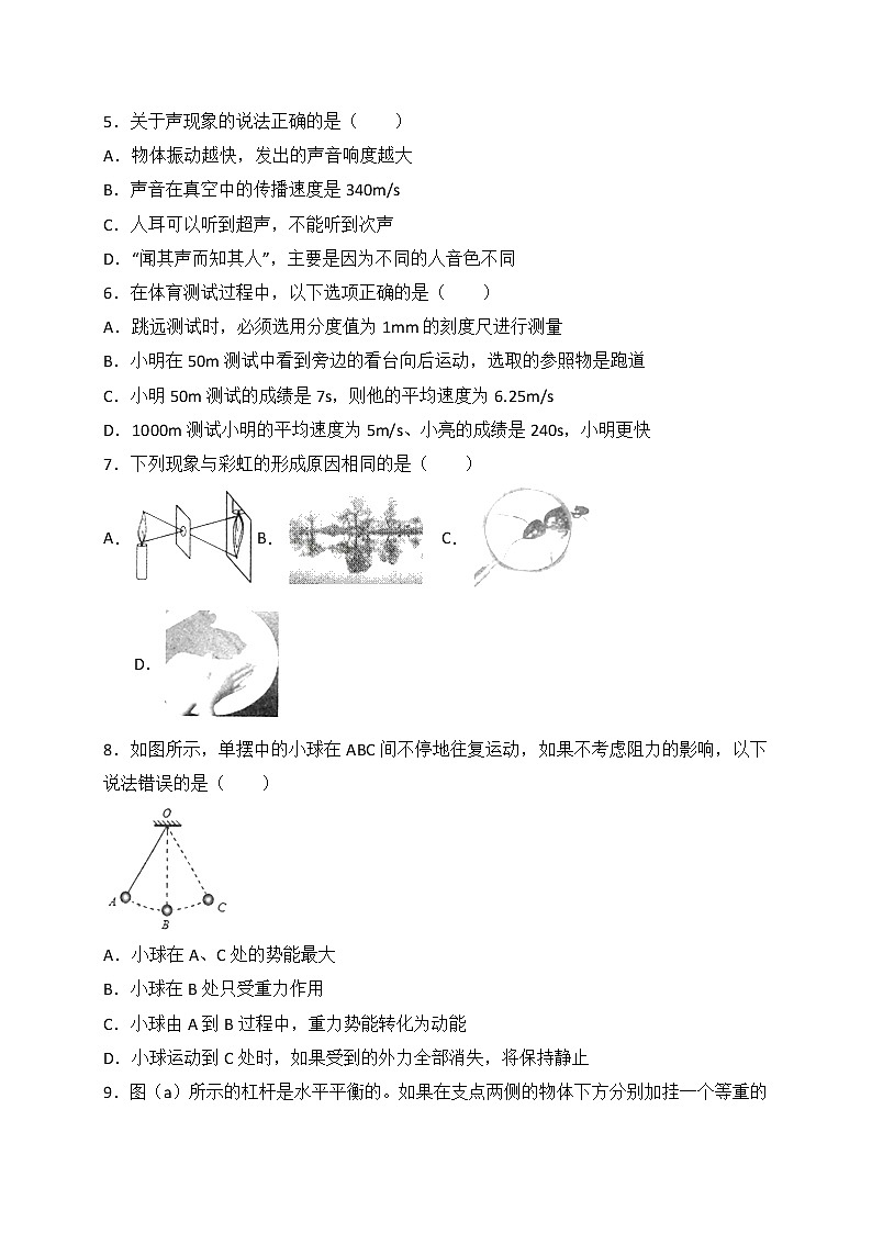 山东省临沂市2018年中考物理试题（word版，含解析）02