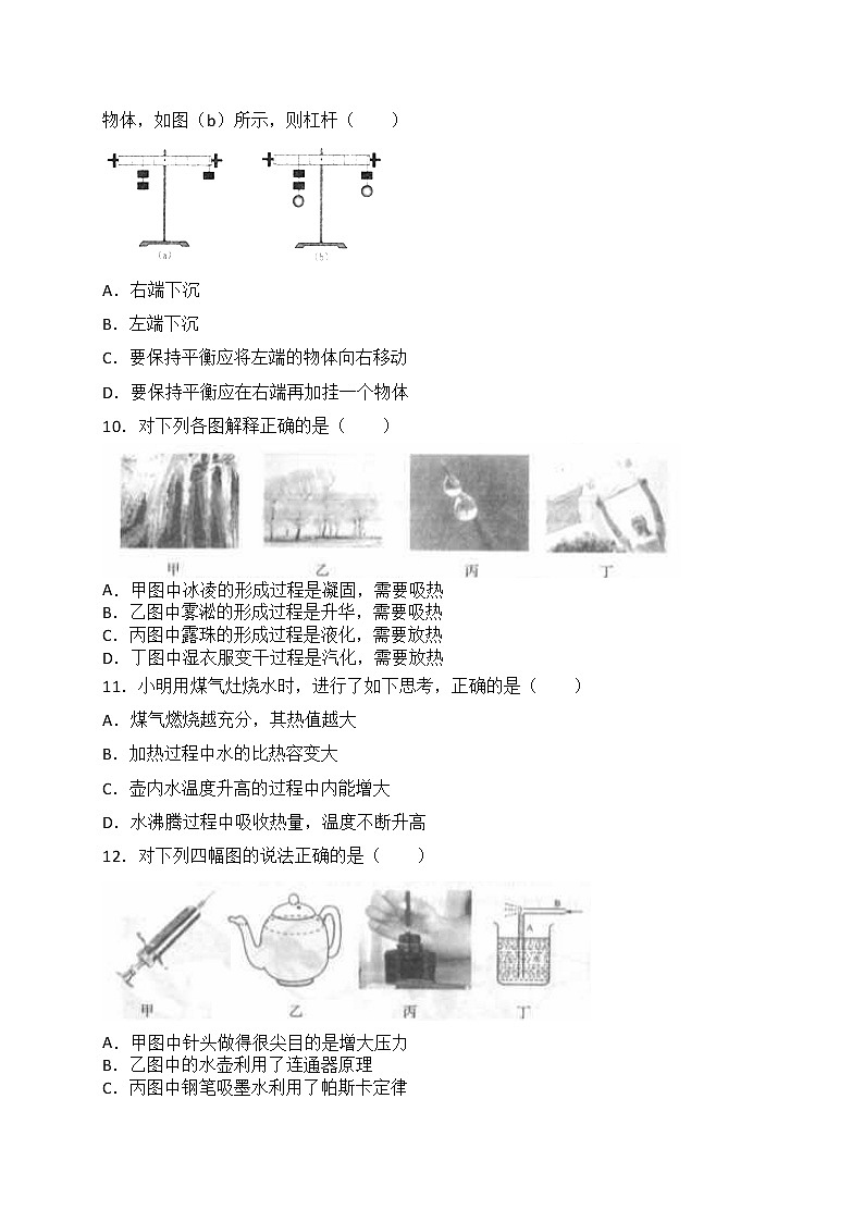 山东省临沂市2018年中考物理试题（word版，含解析）03