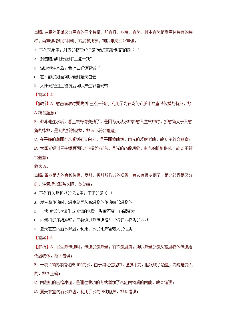 山东泰安市2018年中考物理试题（word版含解析）02