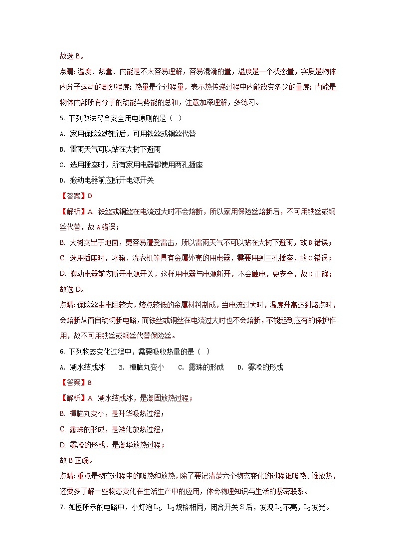 山东泰安市2018年中考物理试题（word版含解析）03