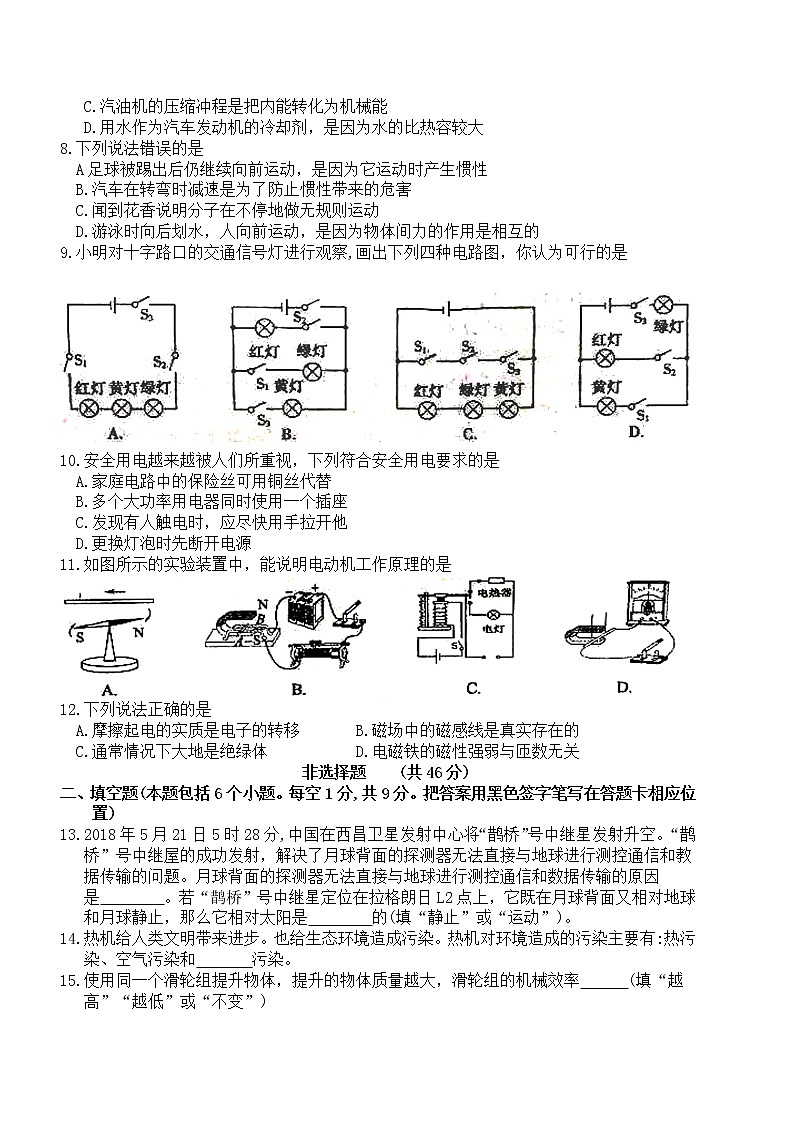 山东省菏泽市2018年中考物理试题（word版，含答案）第2页