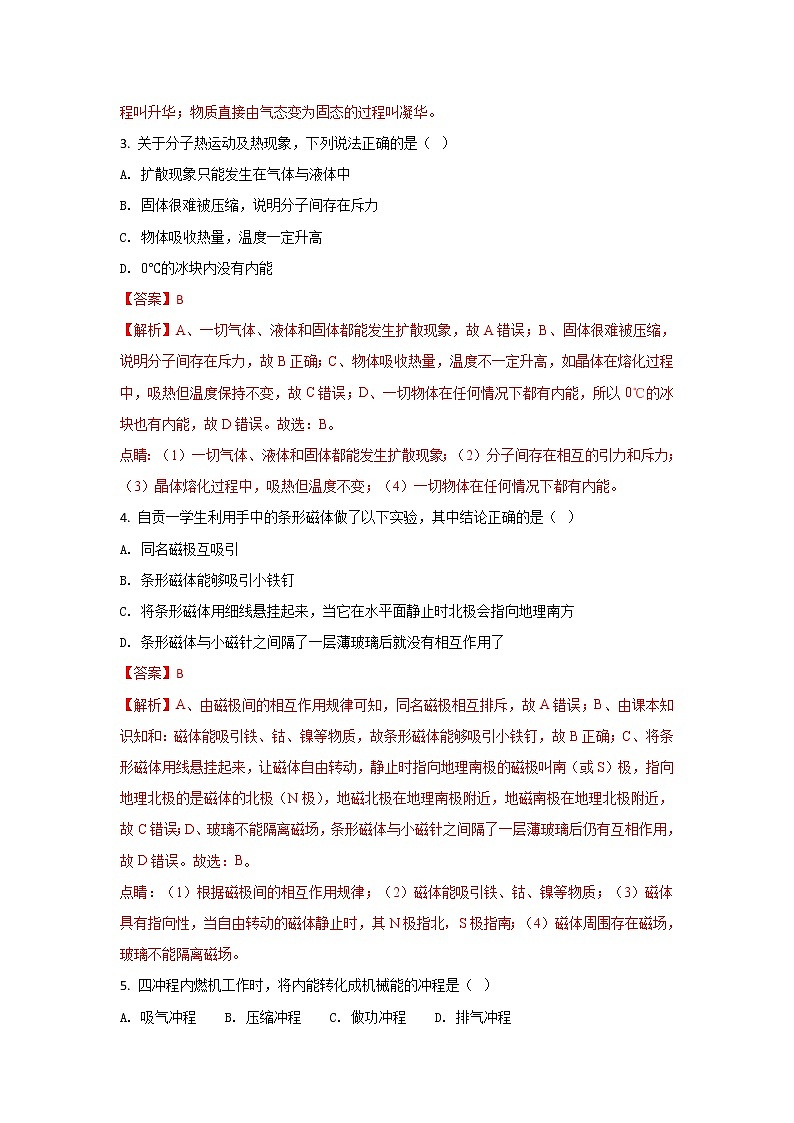 四川自贡市2018年中考物理试题（word版含解析）02