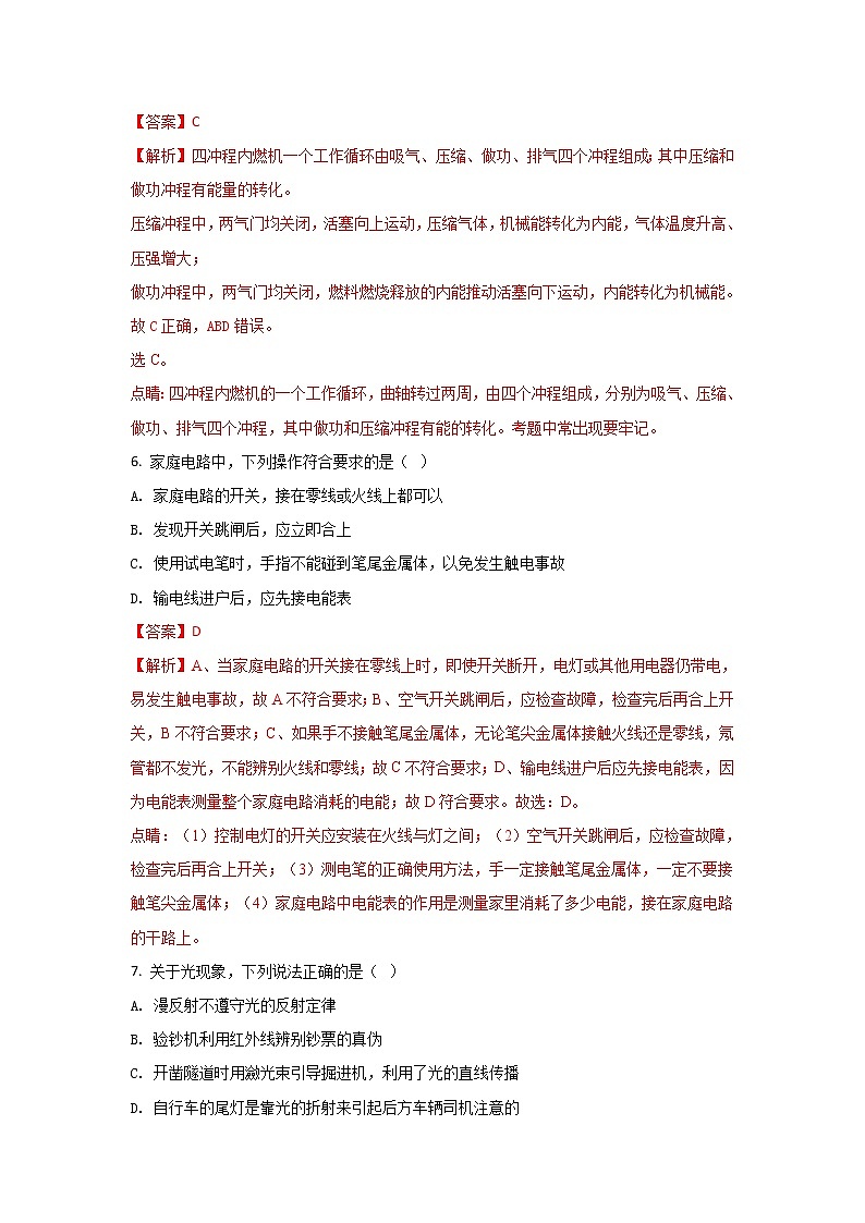 四川自贡市2018年中考物理试题（word版含解析）03