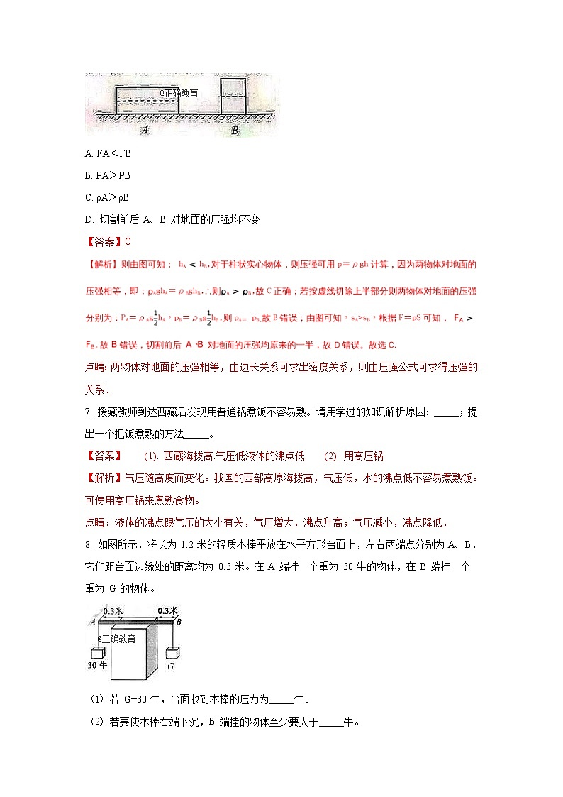 浙江杭州市2018年中考物理试题（word版含解析）03