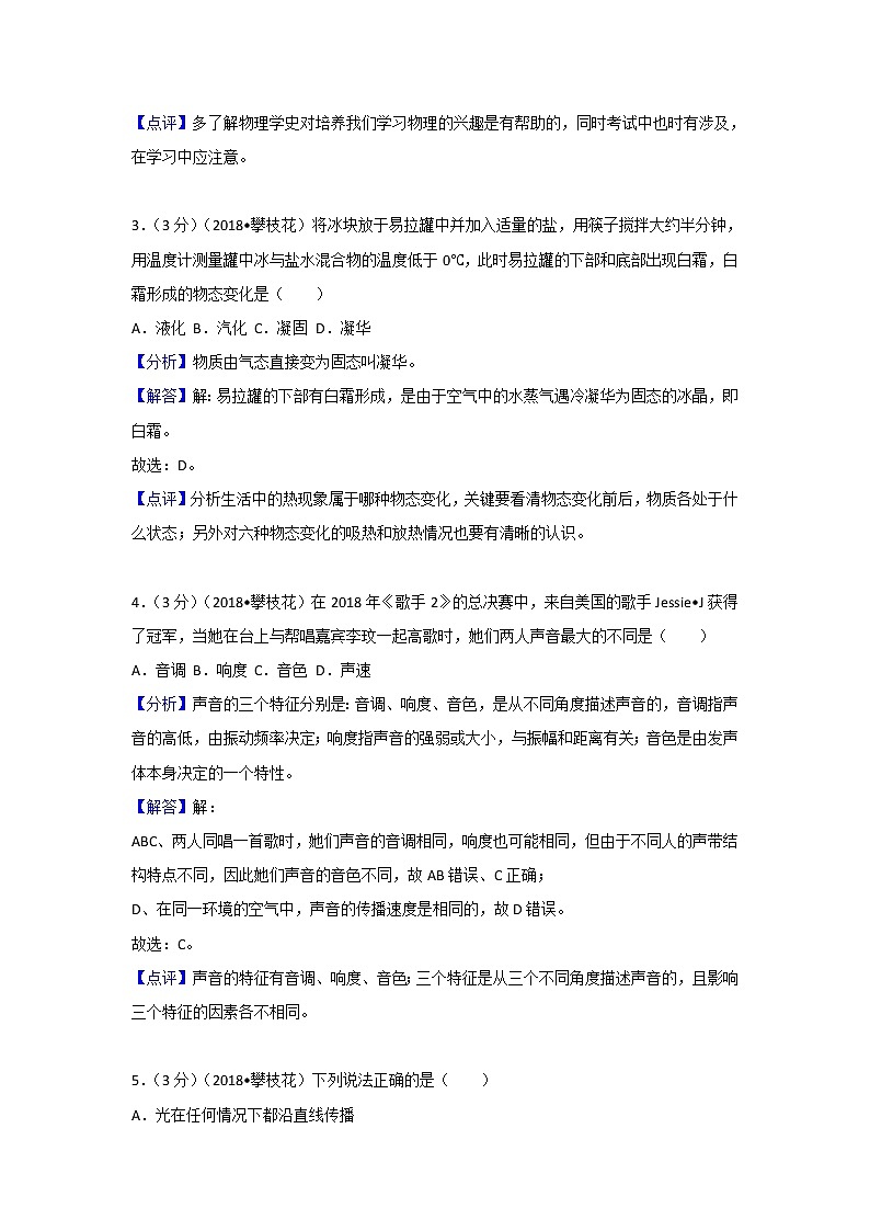 四川攀枝花市2018年中考物理试题（word版含解析）02