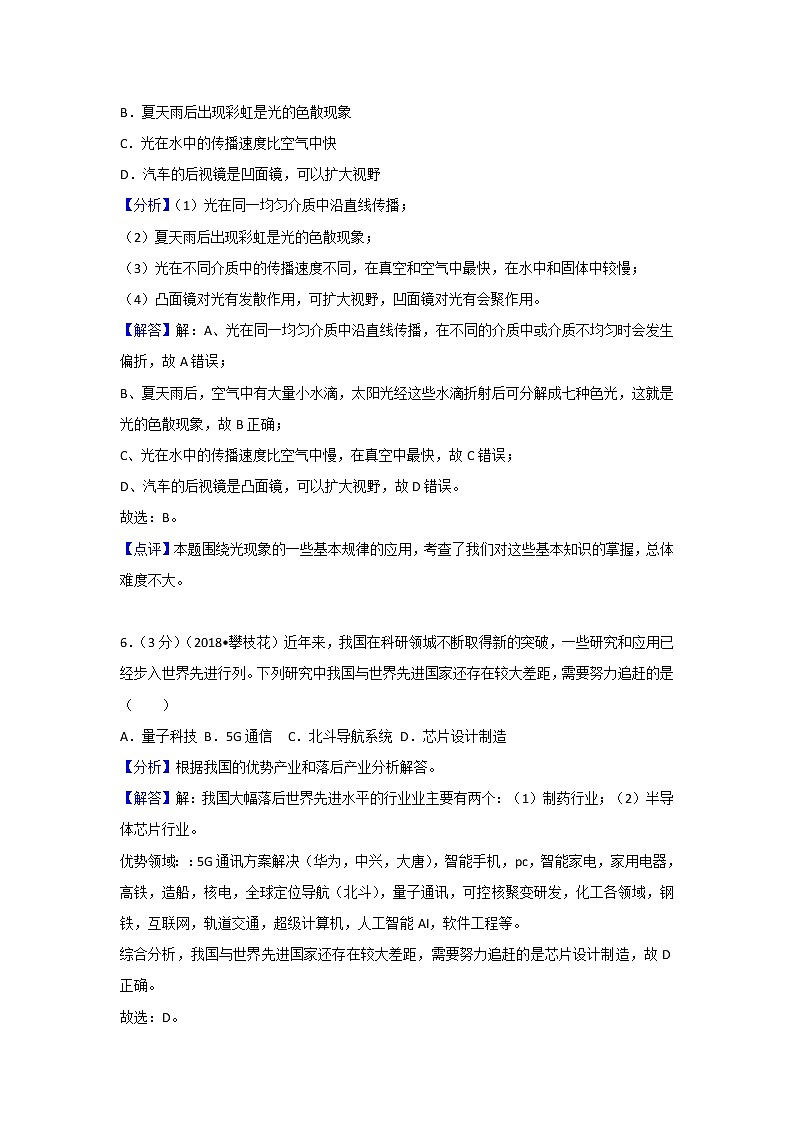 四川攀枝花市2018年中考物理试题（word版含解析）03