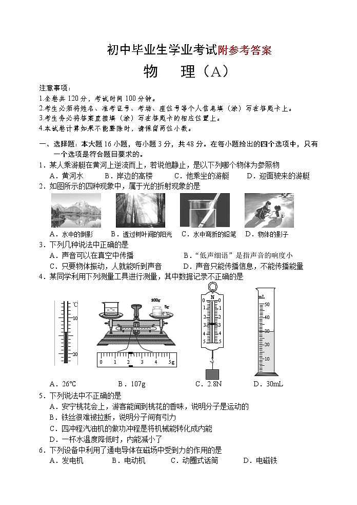 兰州中考物理试题及答案01