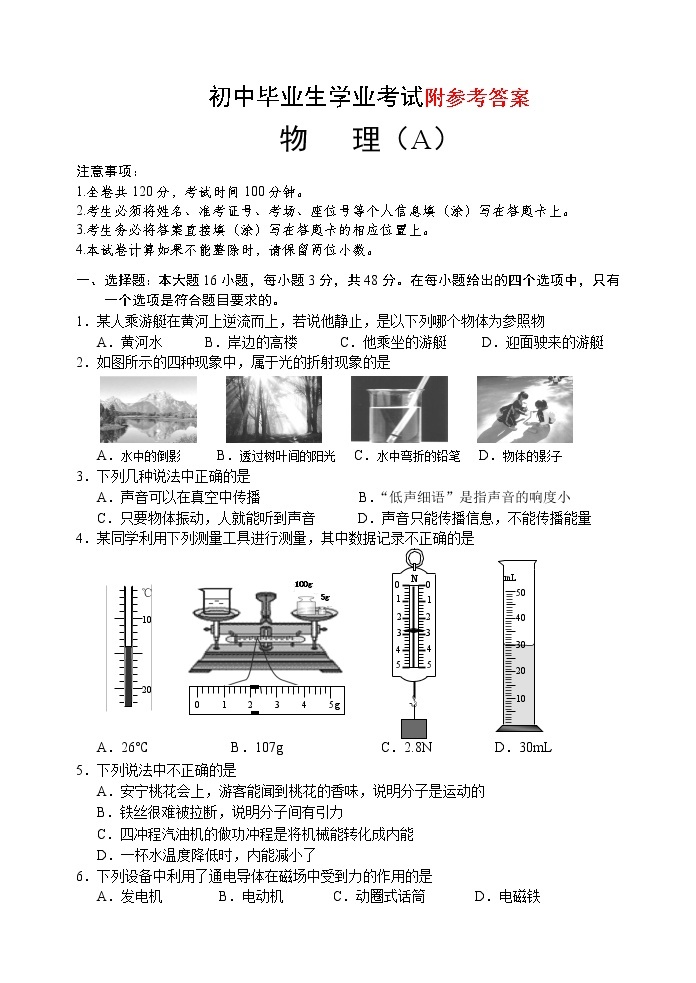 兰州中考物理试题及答案01