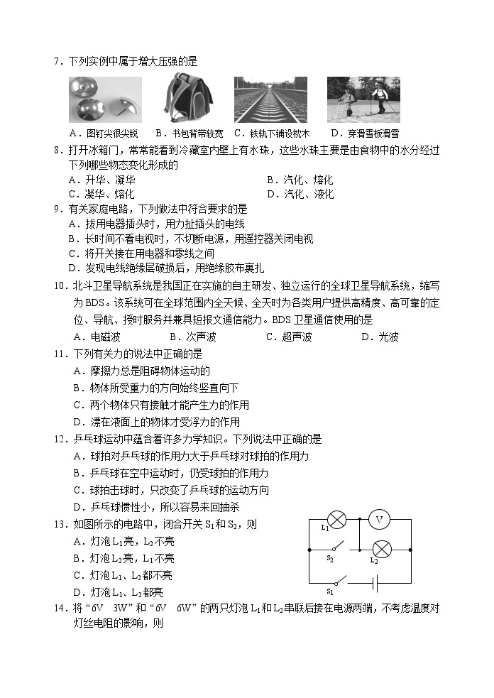 兰州中考物理试题及答案02