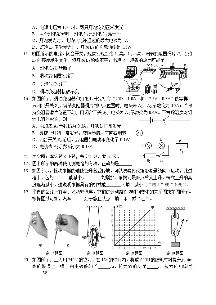 兰州中考物理试题及答案03