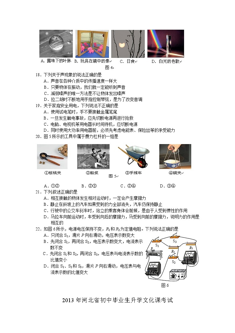 河北中考物理试卷及答案02