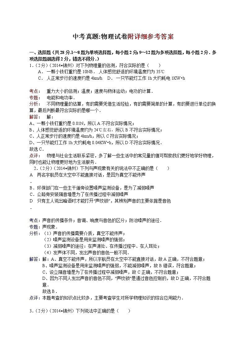 中考物理真题及答案--辽宁锦州物理(含解析)01