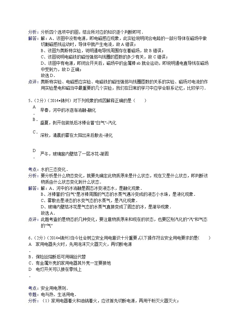 中考物理真题及答案--辽宁锦州物理(含解析)03