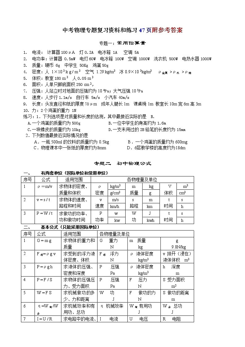 中考物理专题分类复习_超牛01