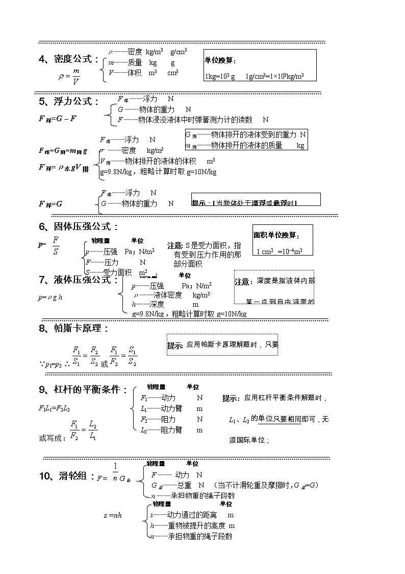 中考物理专题分类复习_超牛03