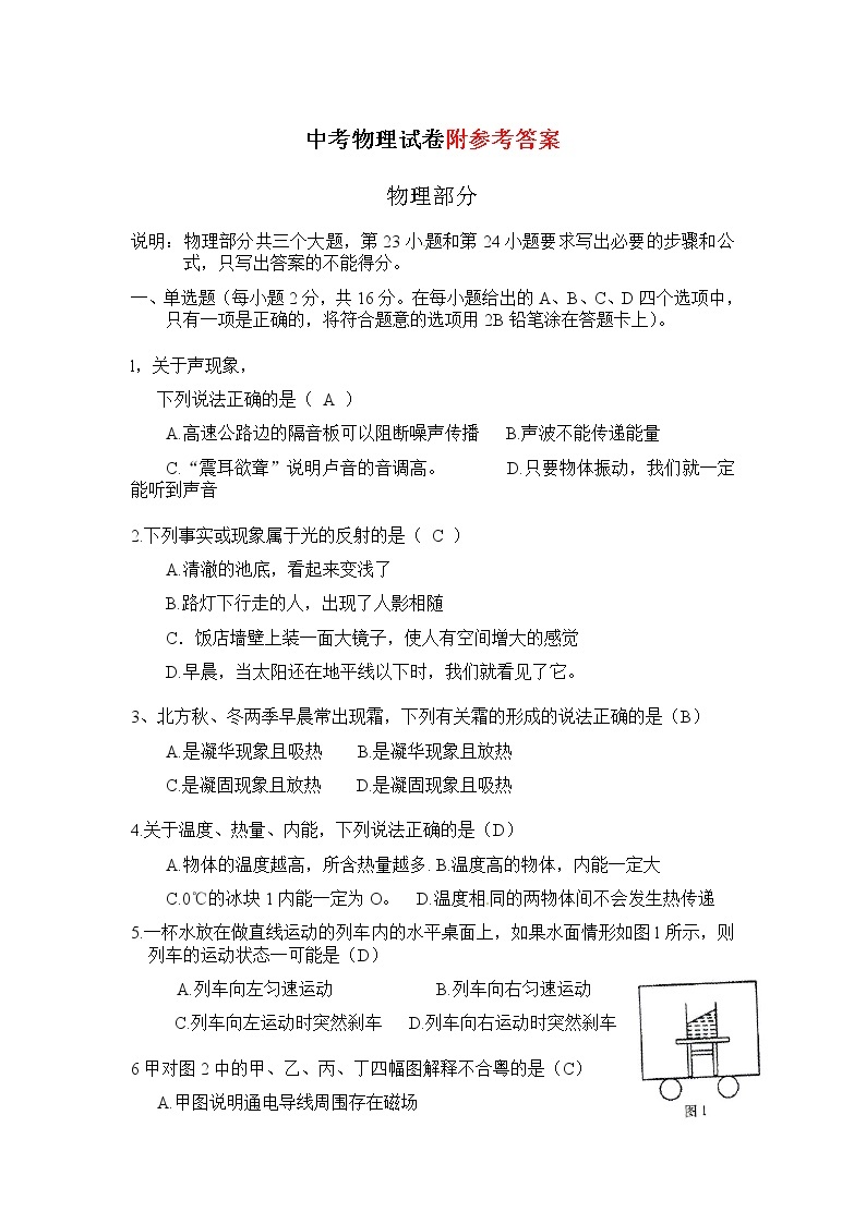 南充中考物理试卷及答案01