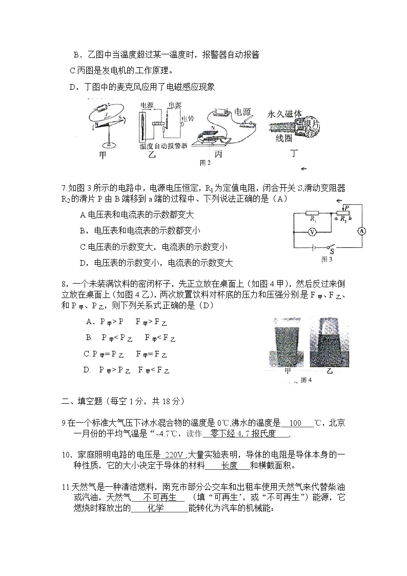 南充中考物理试卷及答案02