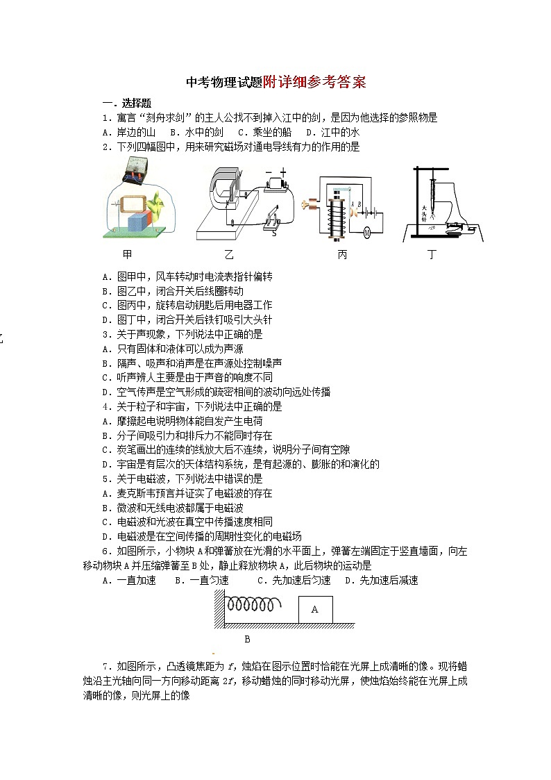 江苏13市中考物理试题及答案第1页