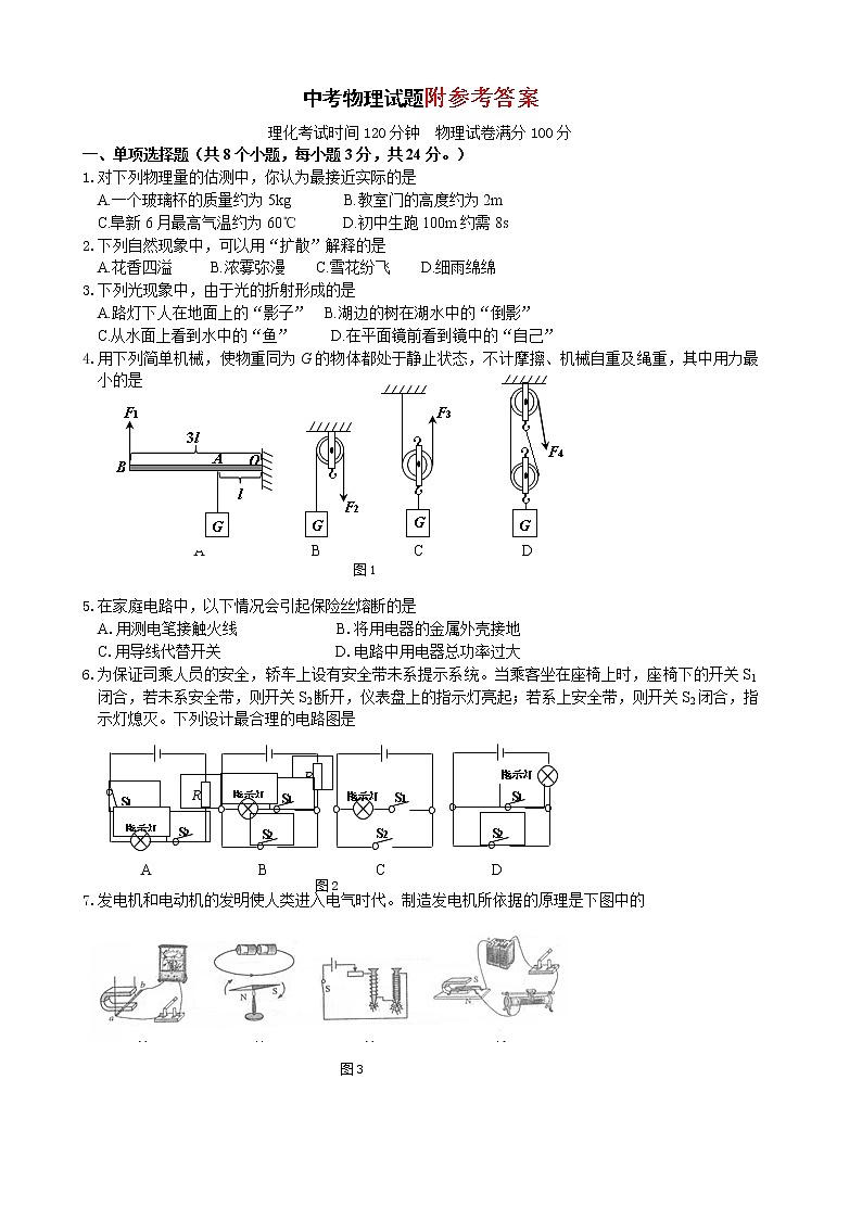 阜新市中考物理试题及答案01