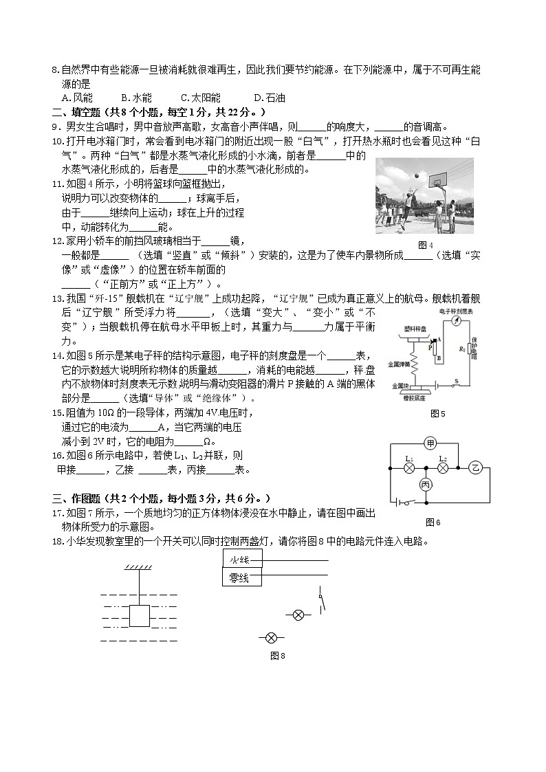 阜新市中考物理试题及答案02