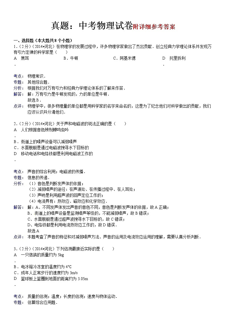 中考物理真题及答案--河北物理(含解析)01
