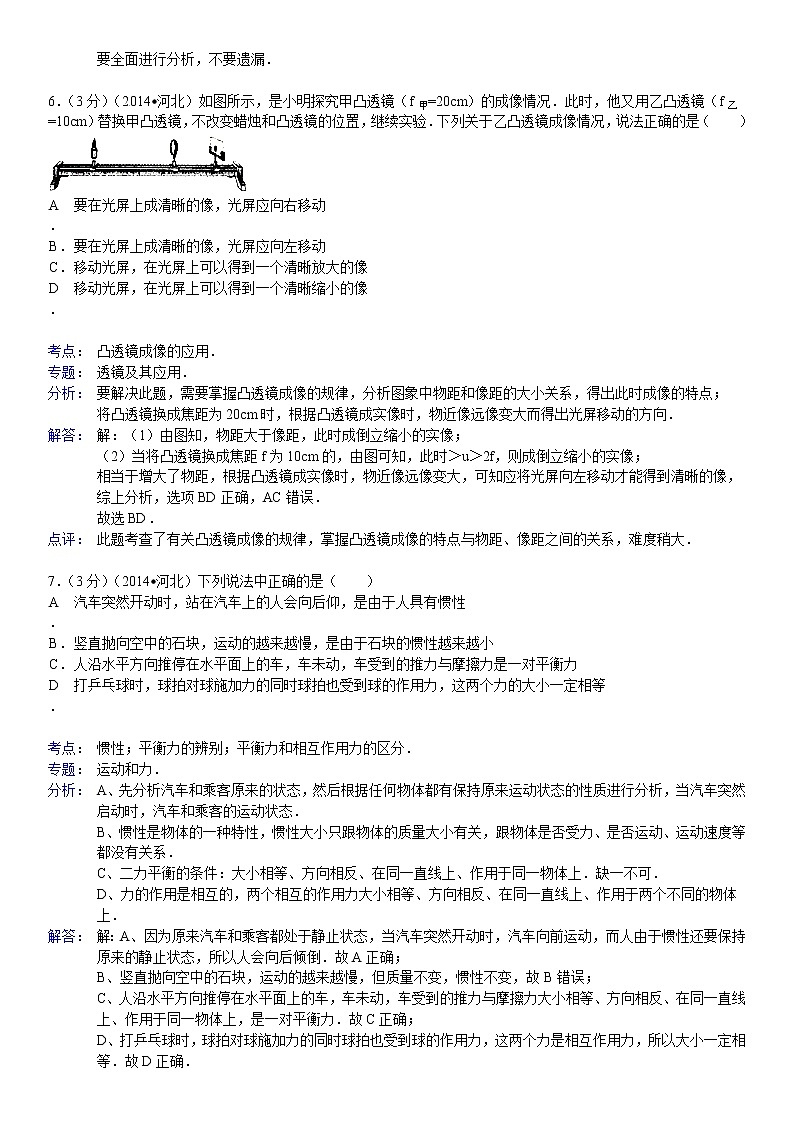 中考物理真题及答案--河北物理(含解析)03