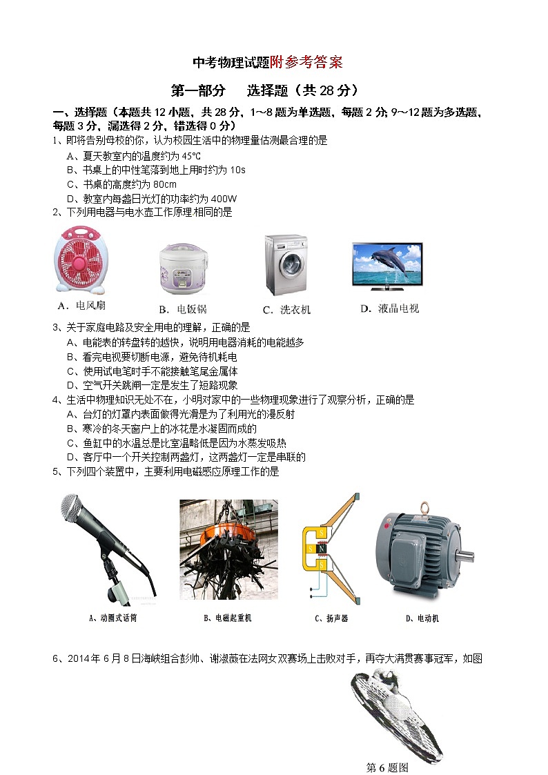 辽宁省本溪市中考物理试题及答案(word版)01